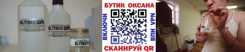 БУТИРАТ Butirat  KRAKEN онион  Заречный 