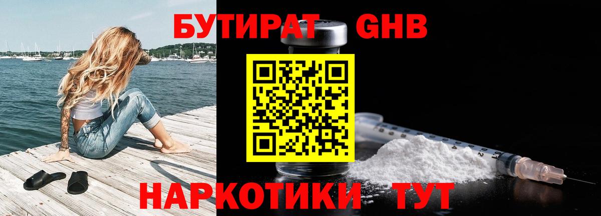 БУТИРАТ Butirat Заречный