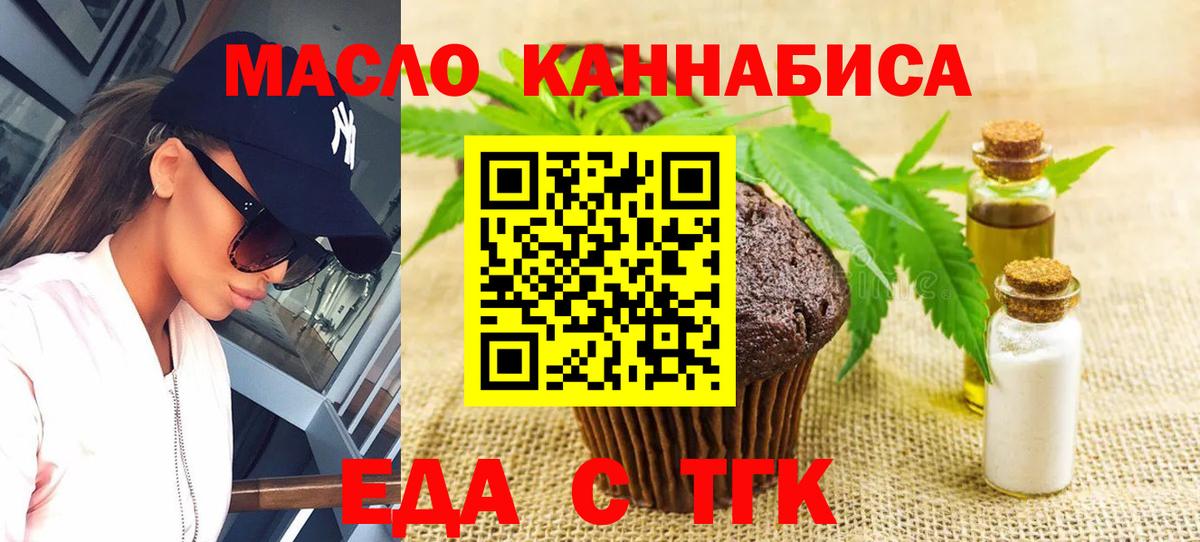 Еда ТГК марихуана Заречный