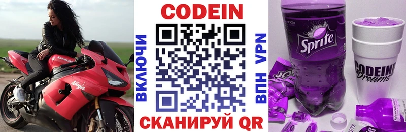 Кодеиновый сироп Lean Purple Drank  Заречный 
