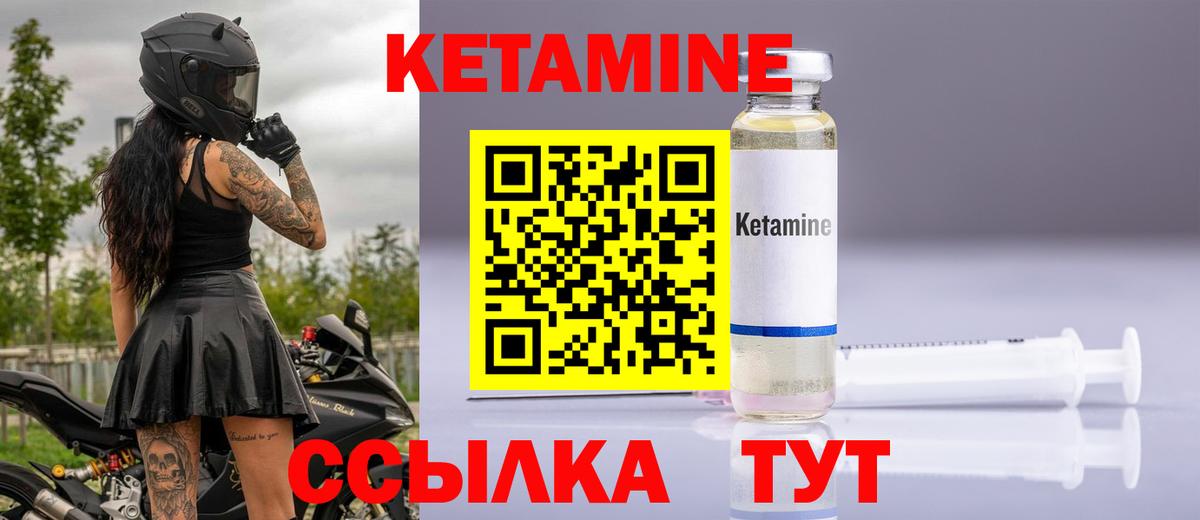 Кетамин VHQ Заречный